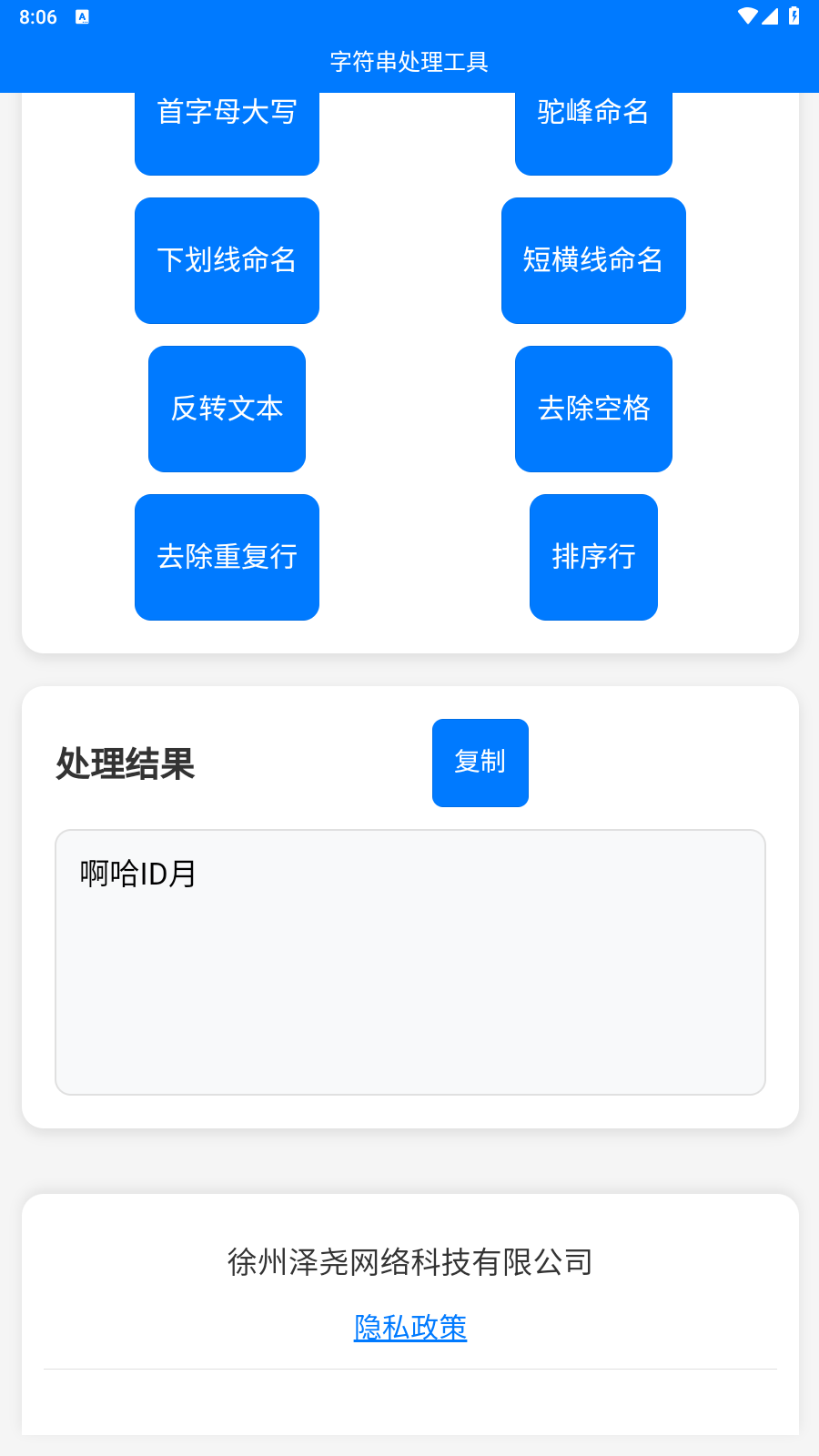 泽尧网络助手app截图1
