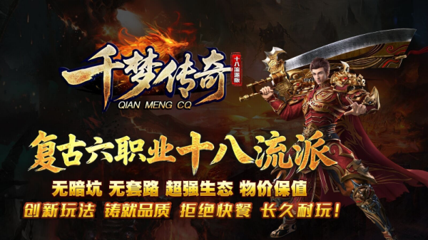 千梦传奇十八职业手游截图2