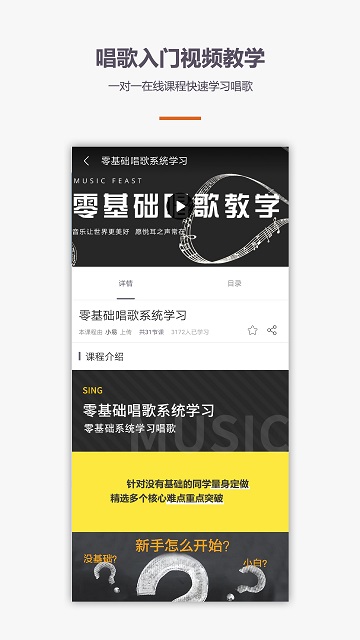 学唱歌app截图2