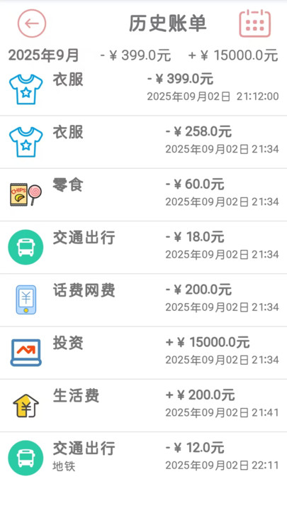 DX记账软件截图2