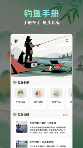 小鱼钓记软件截图4