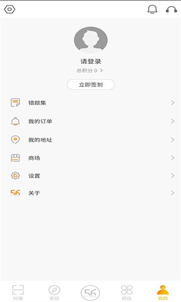 56学生app截图3