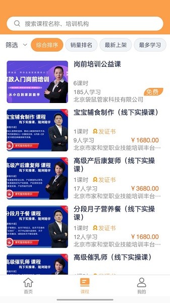 袋鼠就业app截图1