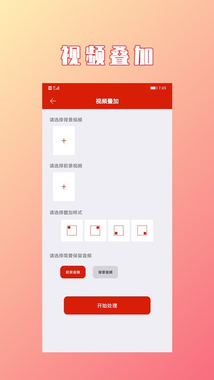 视频拼接合成app图2