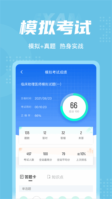 临床助理医师聚题库app图1
