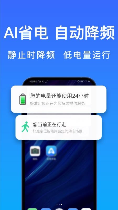 好准定位app截图2