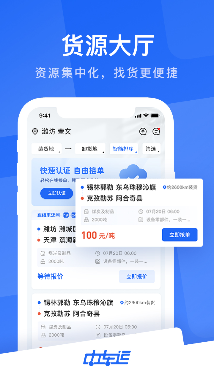 中车运司机端app截图1