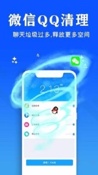 手机杀毒清理管家软件截图4