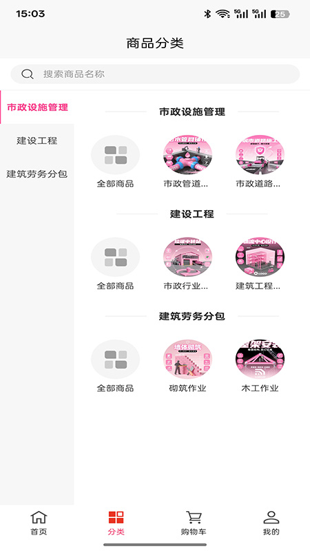 瑞磐工程服务app截图3