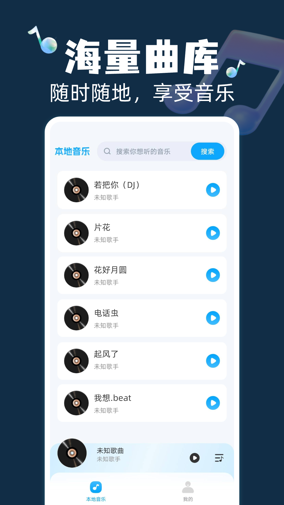 全民畅听免费音乐app截图2