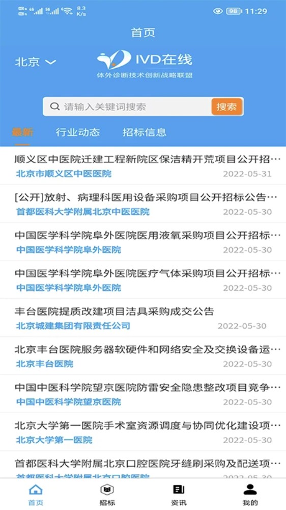 IVD在线手机版图4