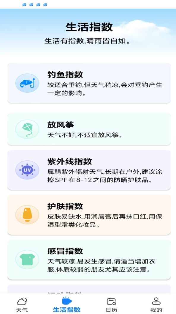 天气实时看app截图2
