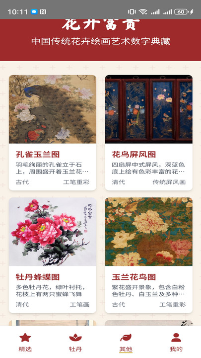 花开如意最新版截图1