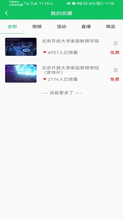 家庭教育学院app截图3