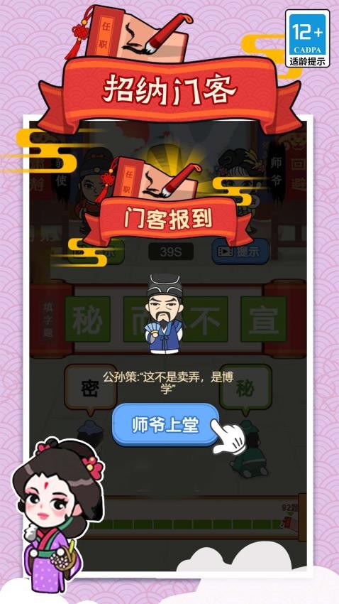 极品小秀才游戏图3