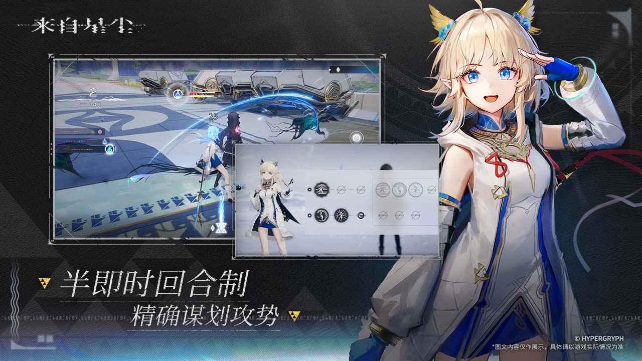 来自星尘-3