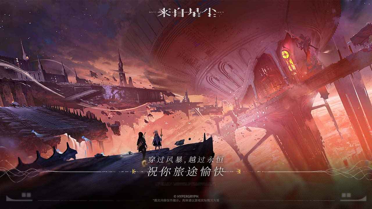 来自星尘图2