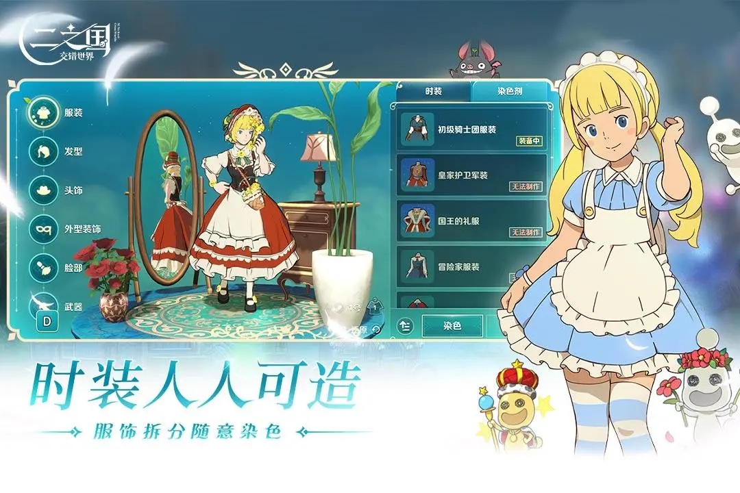 二之国交错世界图4