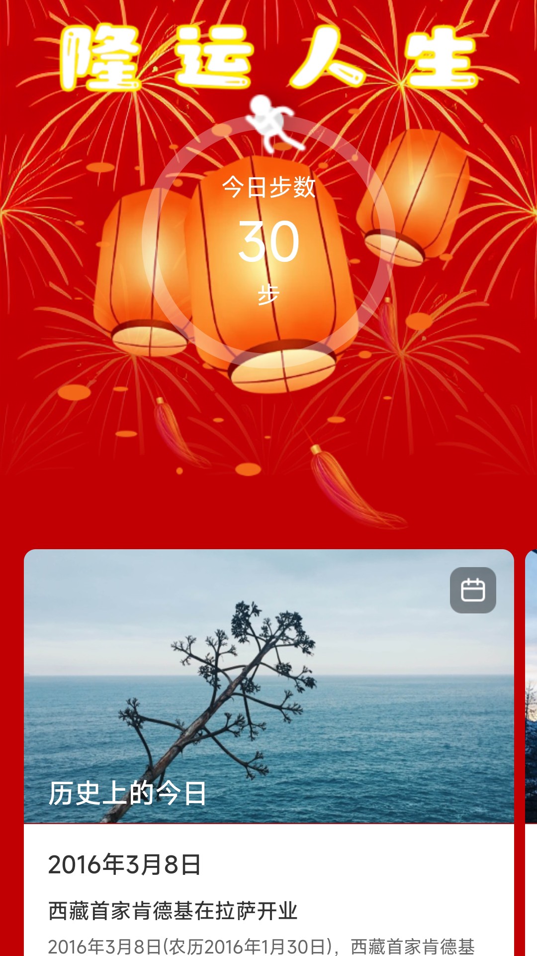 隆运计步图1