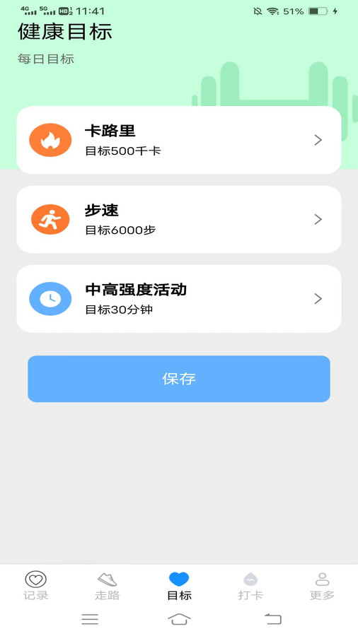 步行天天计图3