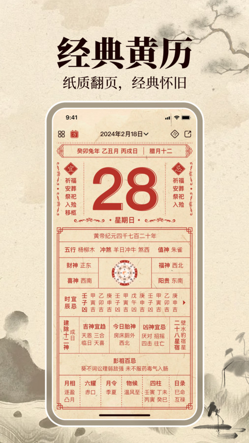 伏羲万年历图2