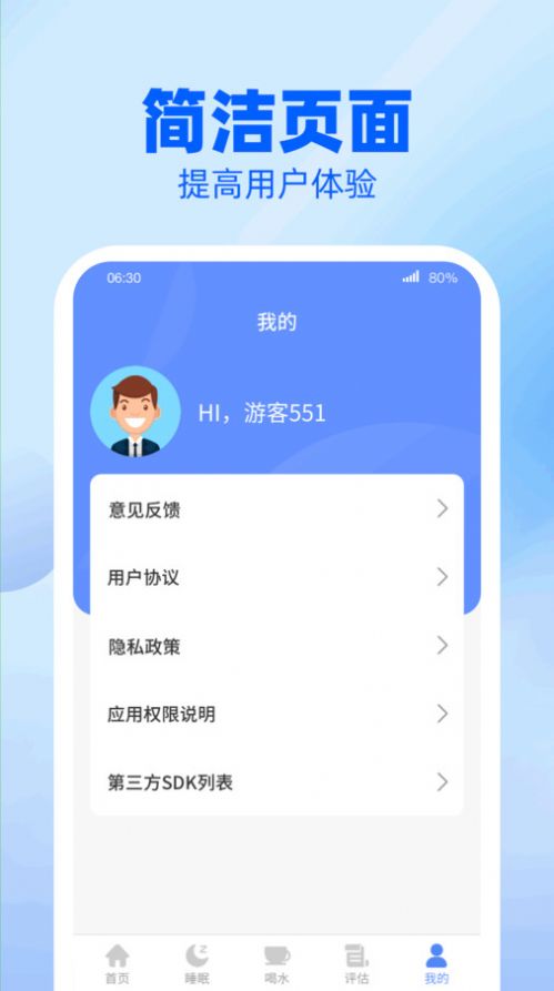 龙翔计步APP