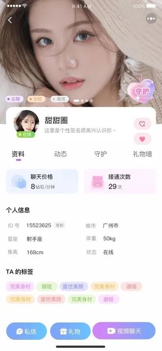 芸糖交友图2