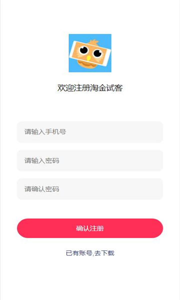 淘金试客图2