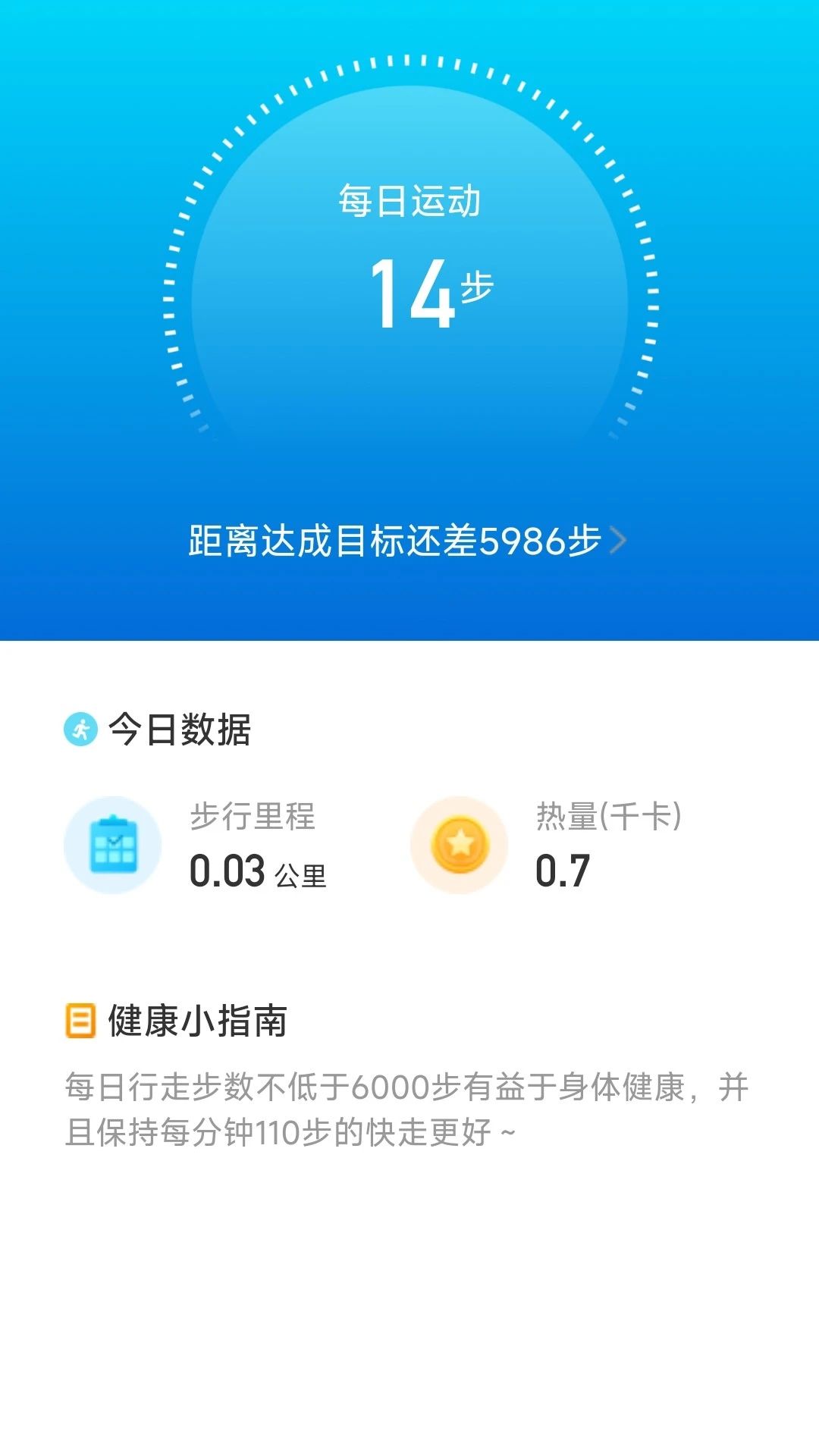 威风计步第3张截图