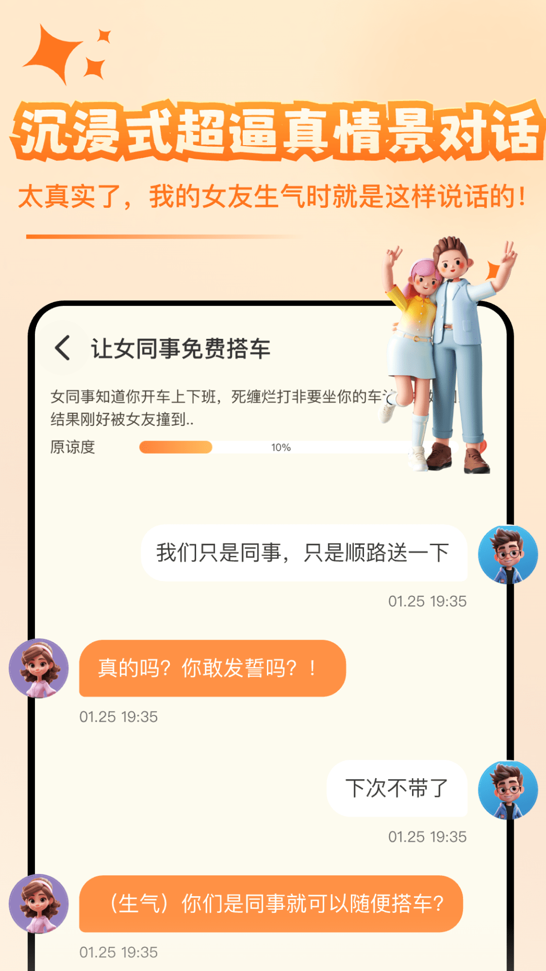 哄哄女友神器app手机版下载截图2