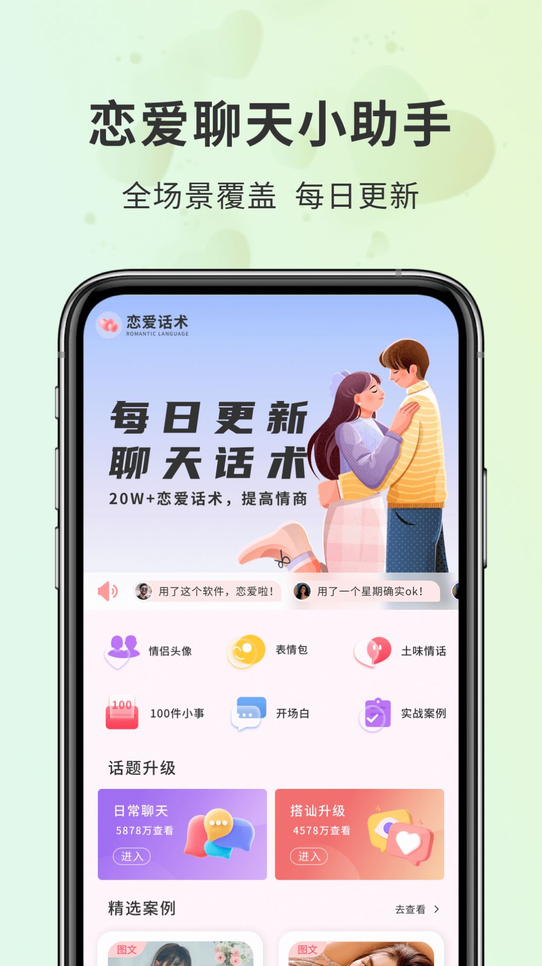 密小助恋爱宝典图2