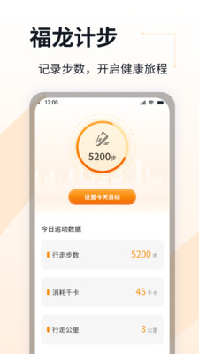 福龙计步图3