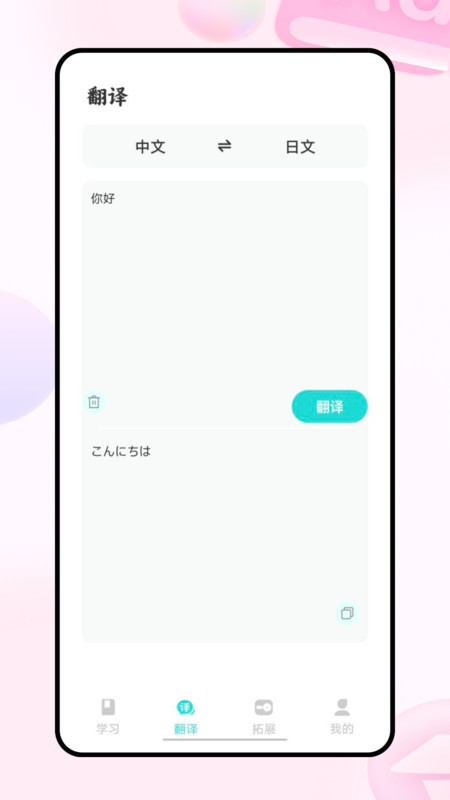 Moji日语学习词典图2