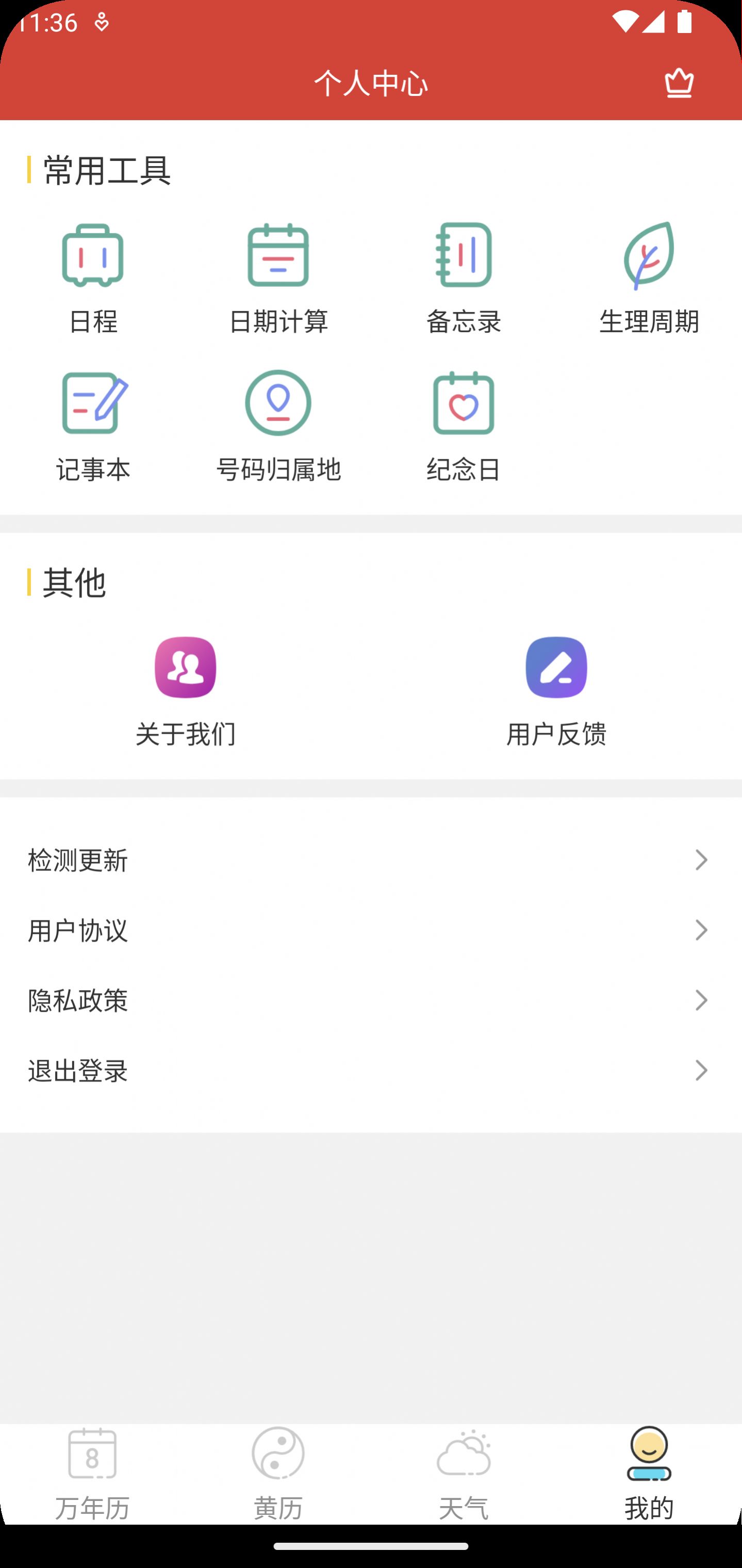 釜曦万年历图3