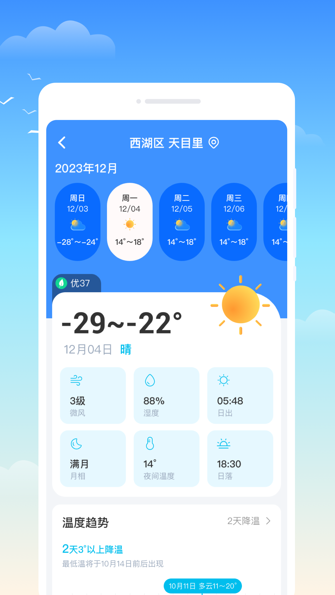 什锦天气app