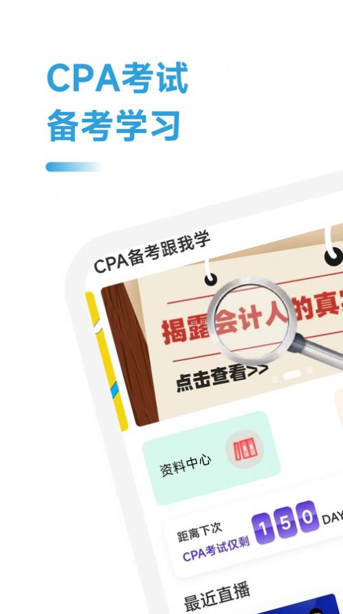 CPA备考跟我学图1