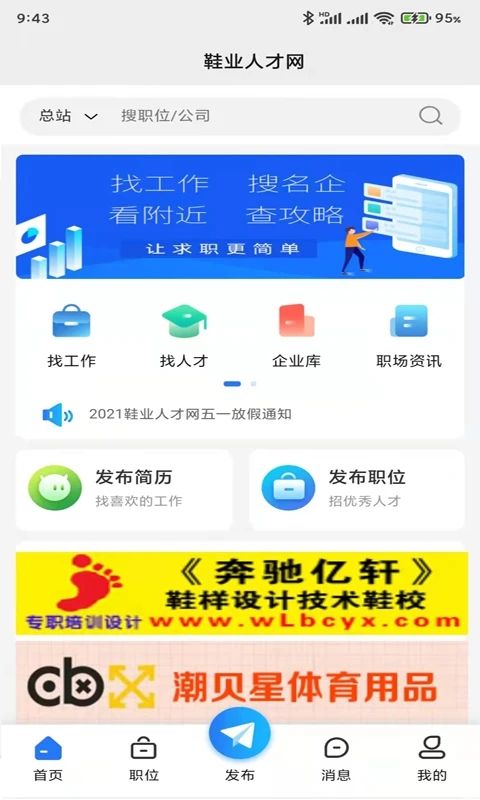 鞋业人才网图3