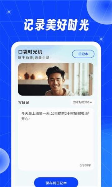 口袋时光机图2