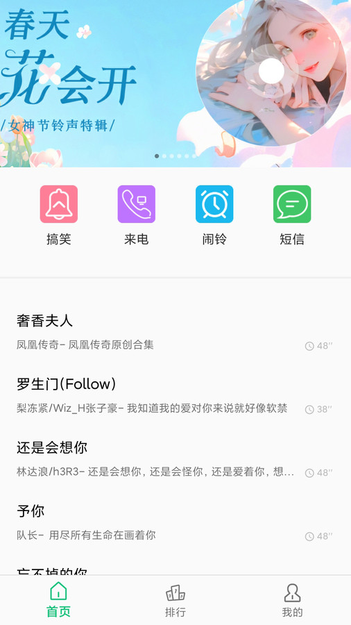 短信铃声王图2