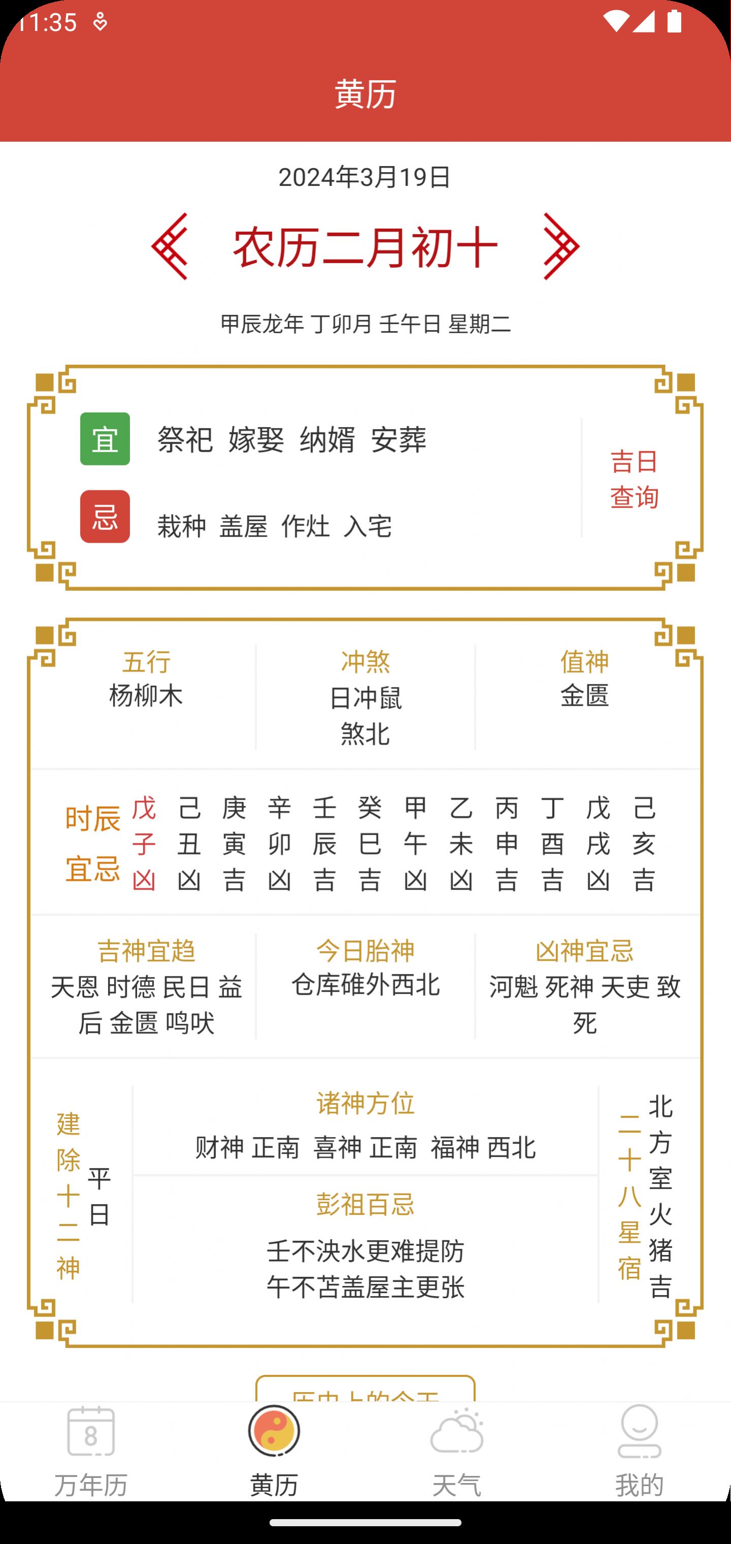 釜曦万年历图2