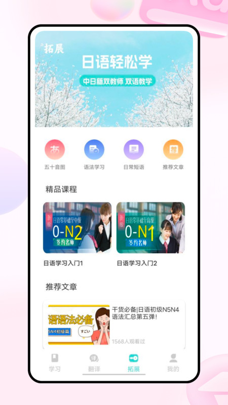 Moji日语学习词典图1