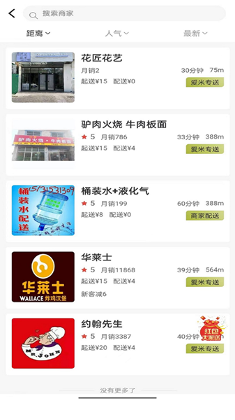 爱米到家图3