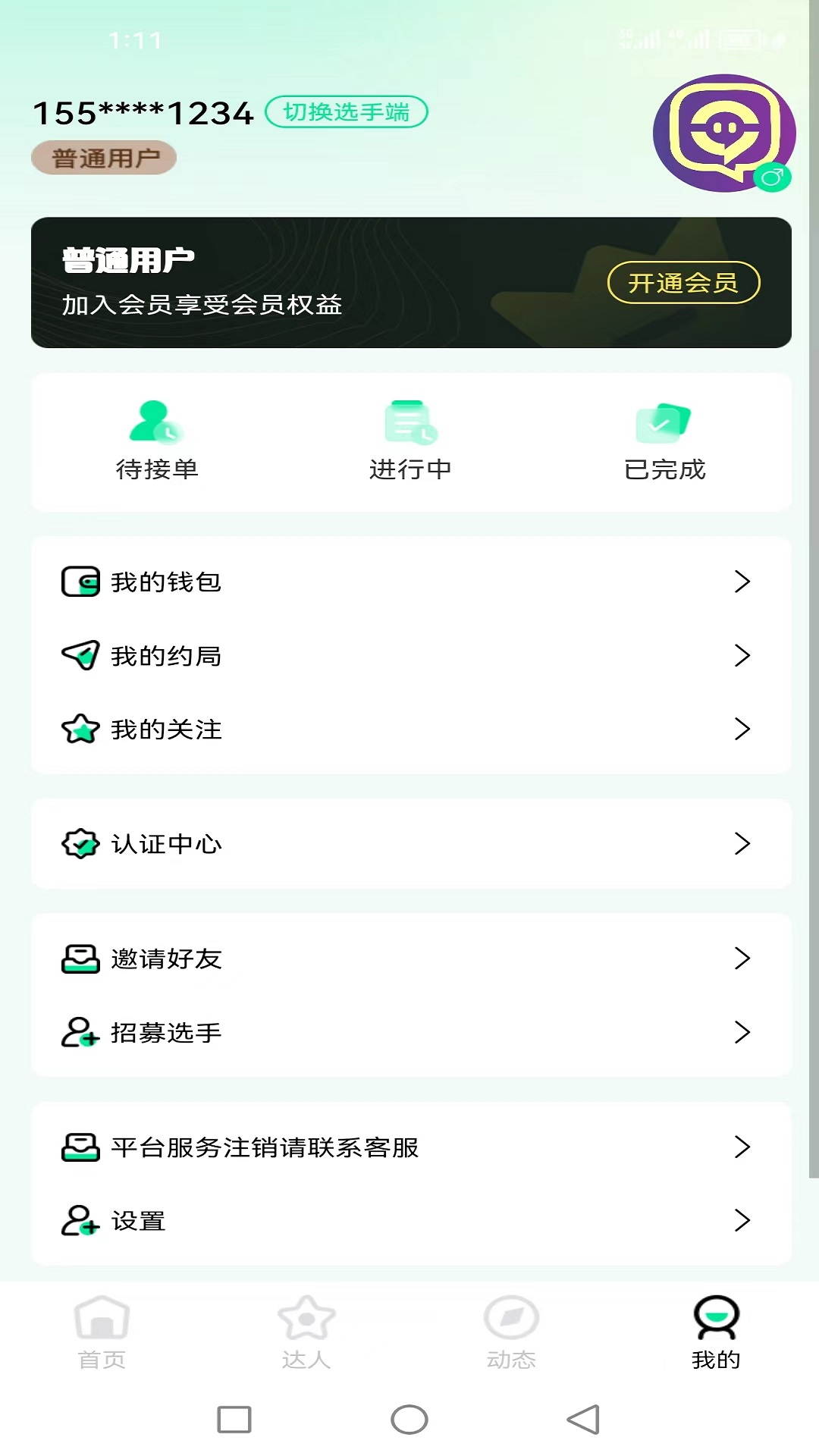 右右玩家app