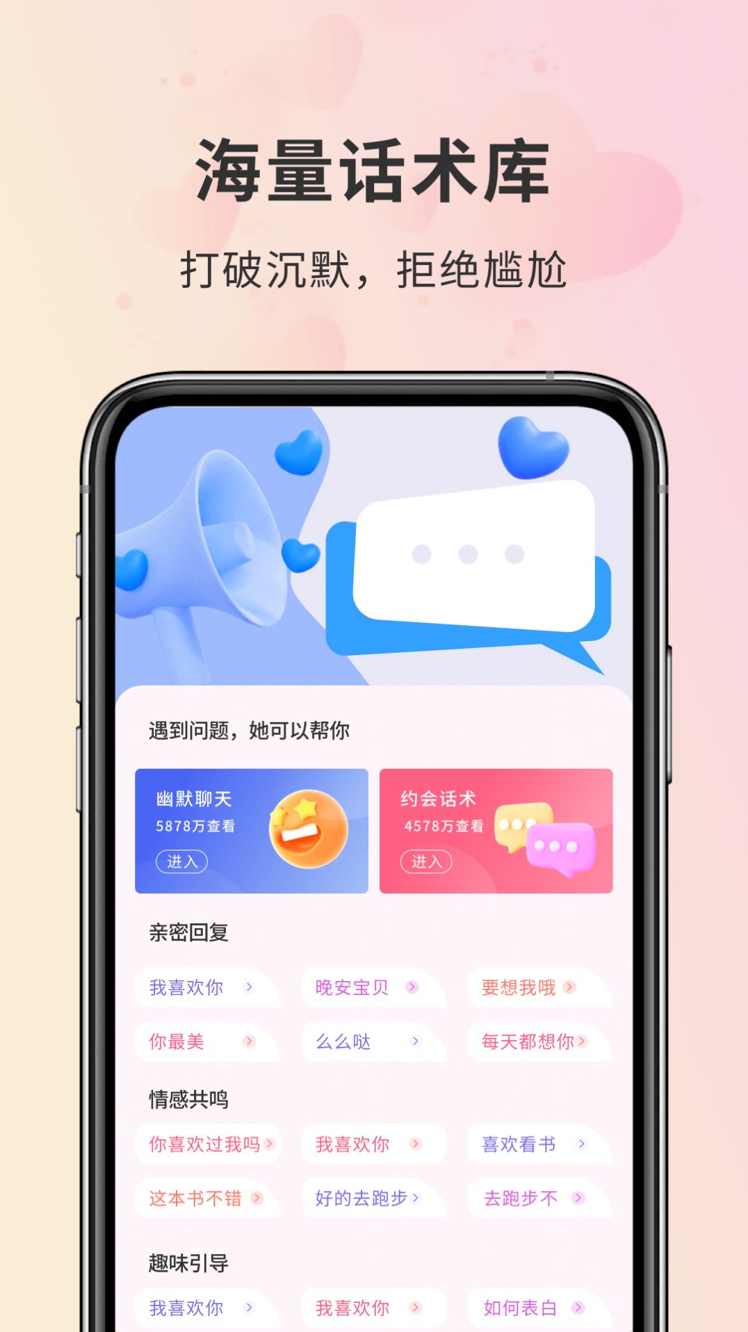 密小助恋爱宝典图1