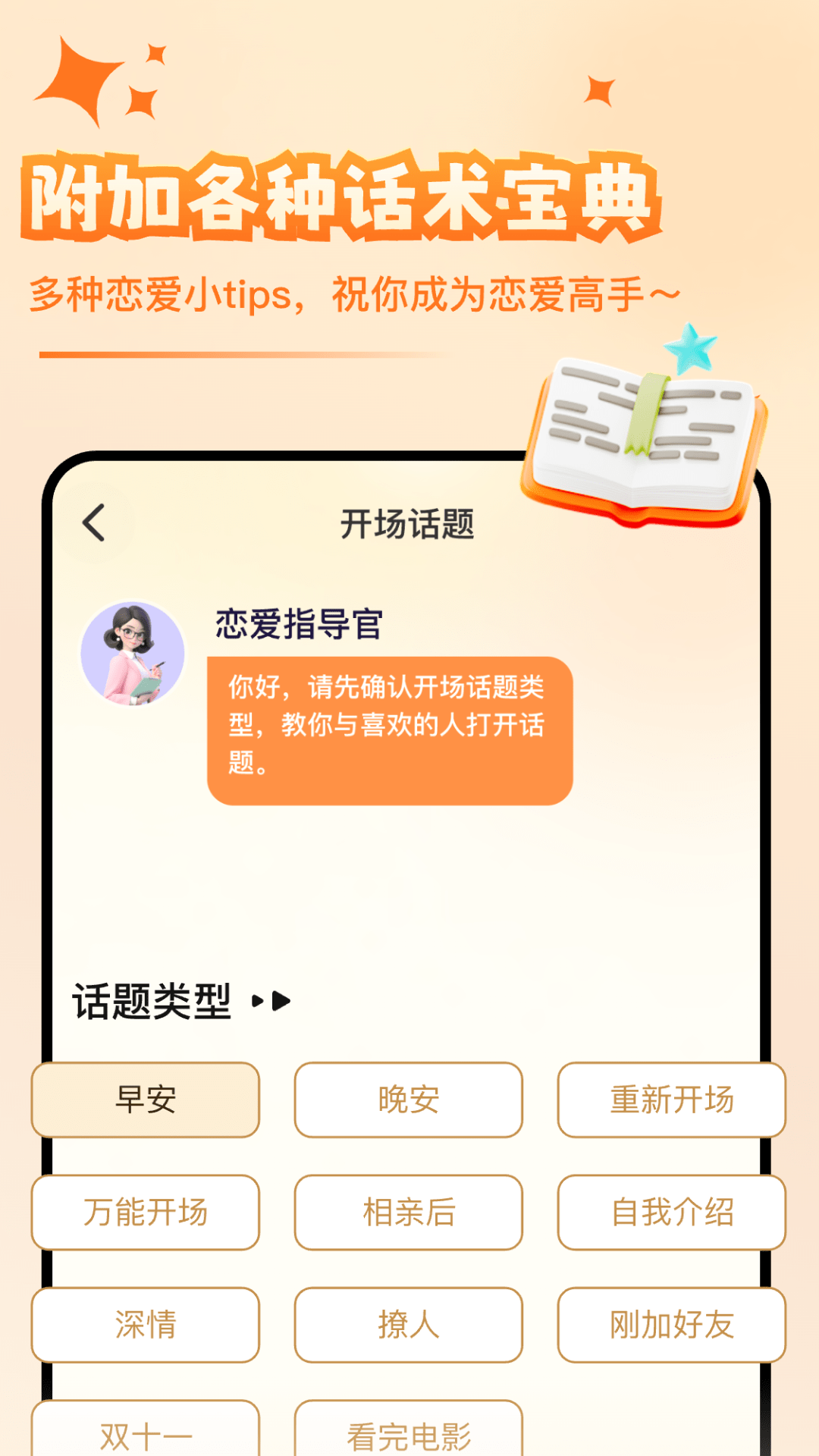 哄哄女友神器app手机版下载截图3