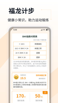 福龙计步图2