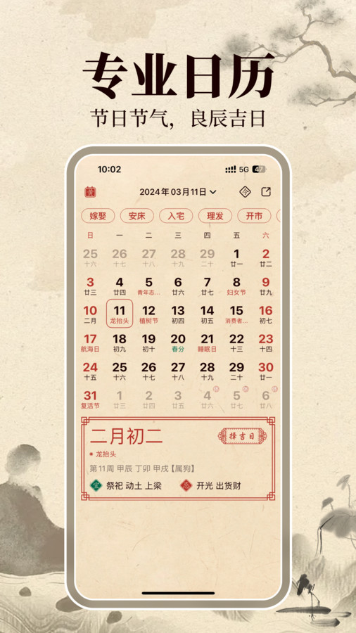 伏羲万年历图1
