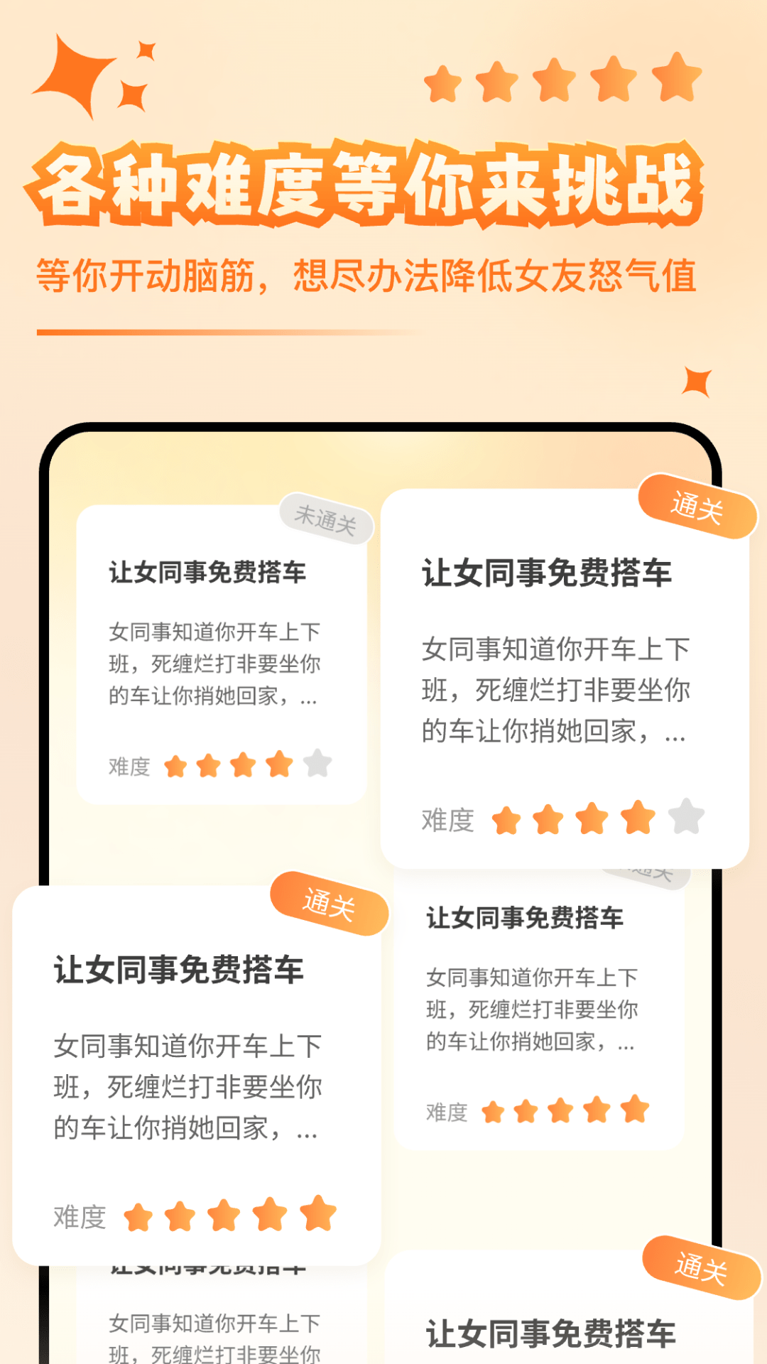 哄哄女友神器app手机版下载截图1