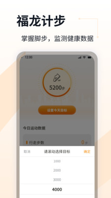 福龙计步图1