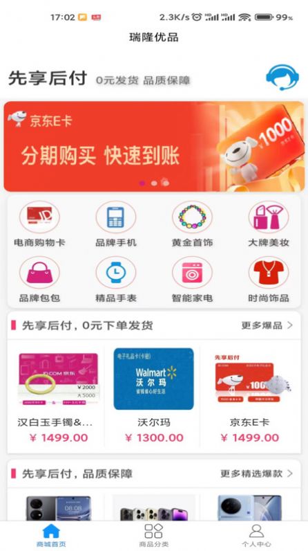 瑞隆优品App1.0.0安卓版截图2